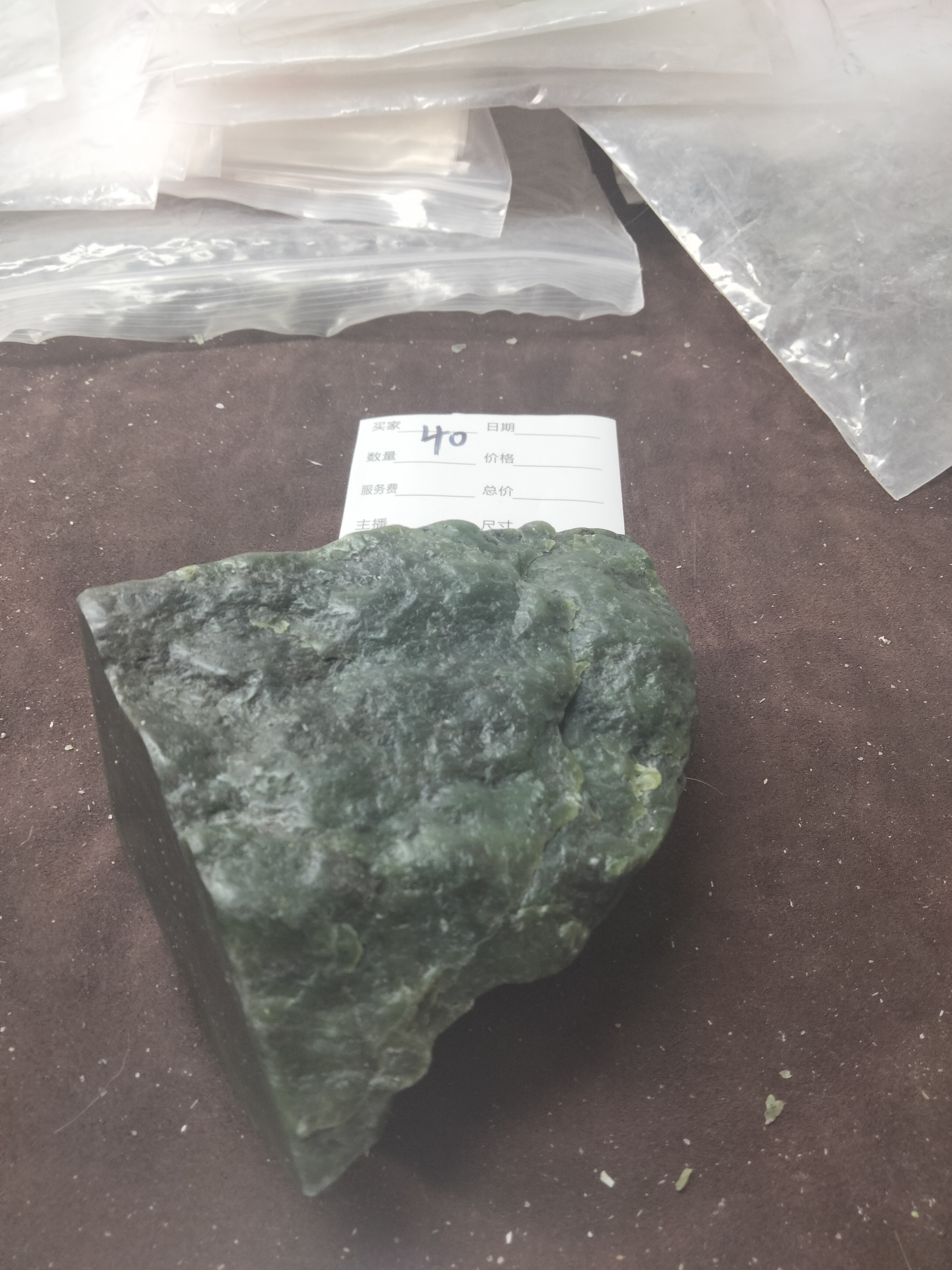 040和田玉精品毛料