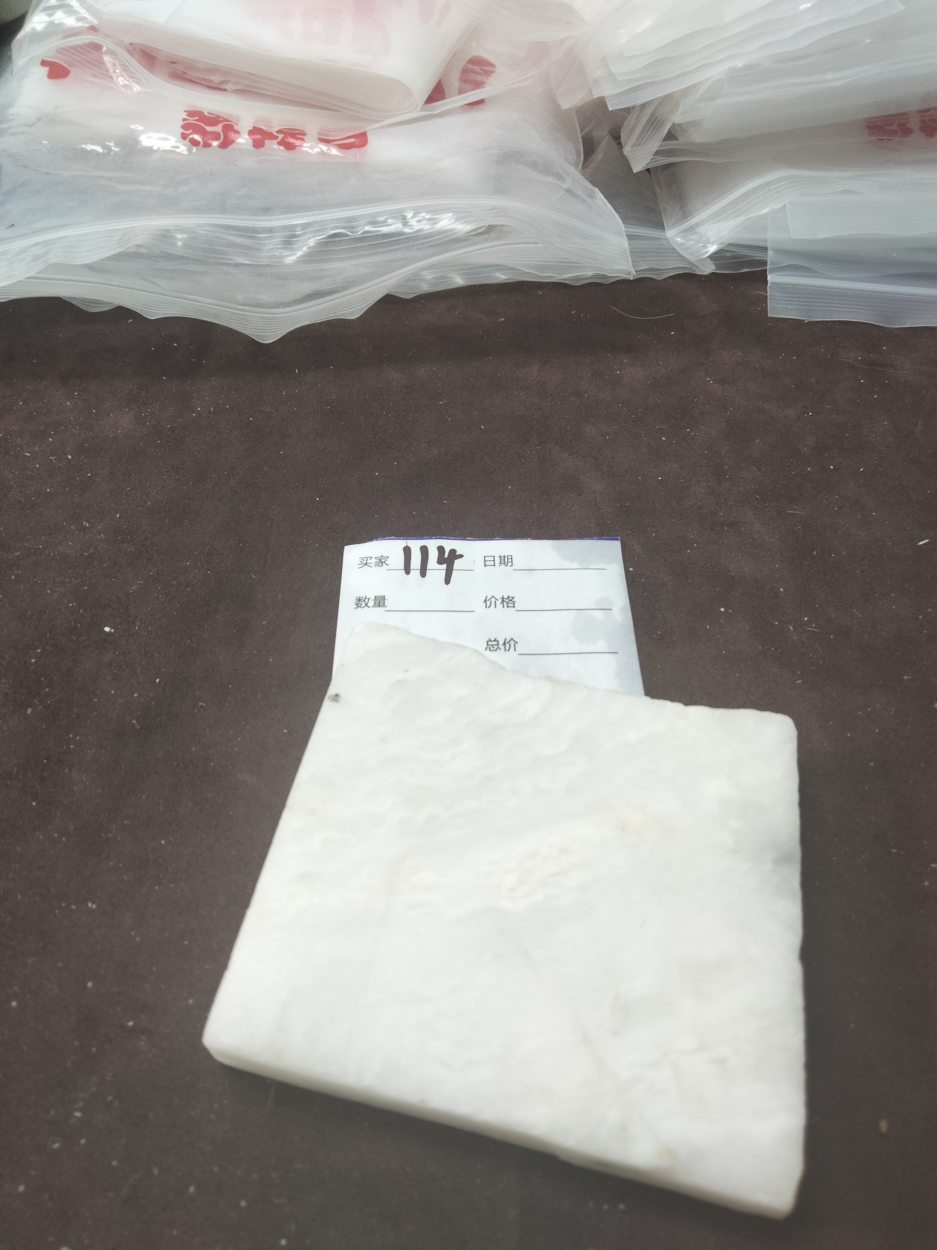 114和田玉精品毛料