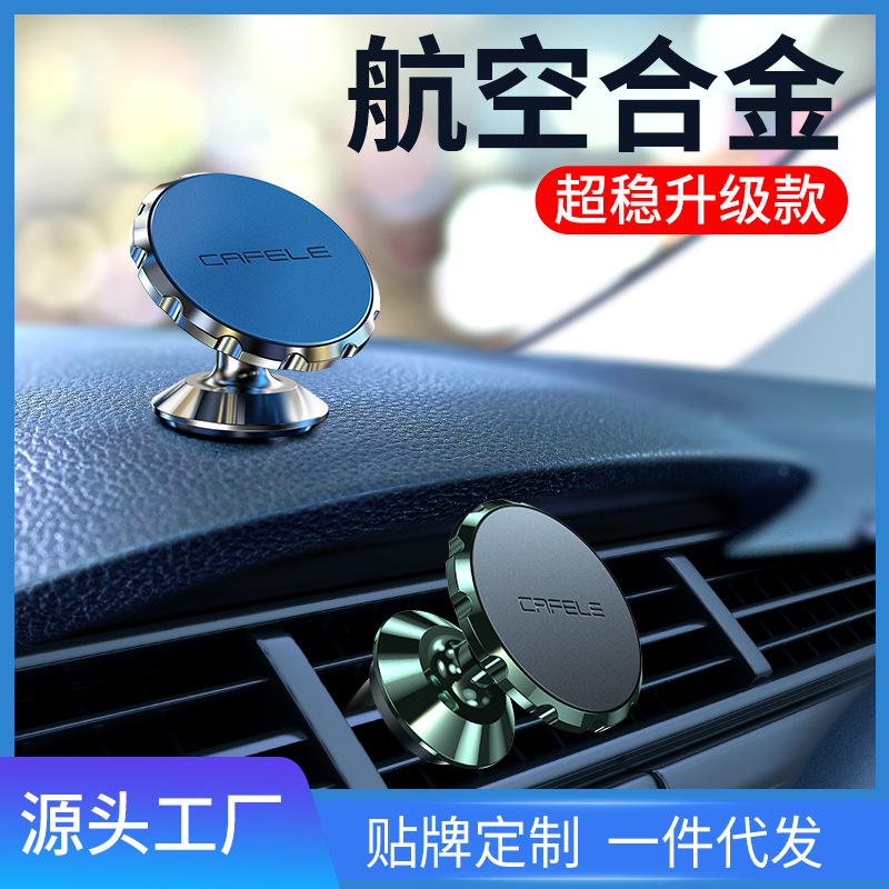 卡斐乐磁吸车载手机支架金属轿车中控台出风口多功能汽车导航支架