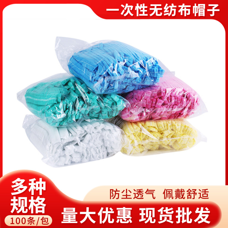工厂批发一次性浴帽头套 18/19/21单双筋条形帽 一次性无纺布帽子
