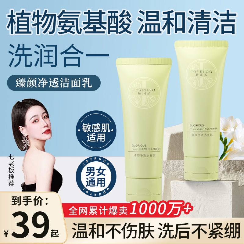 娇润泉洗面奶氨基酸洁面乳泡沫深层温和清洁专用去油男女官方正品
