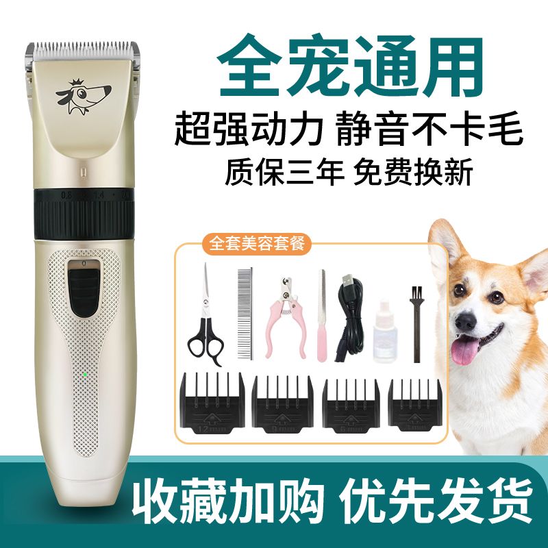 狗狗剃毛器宠物电推剪猫咪泰迪狗毛专业推毛脚毛推子用品大全