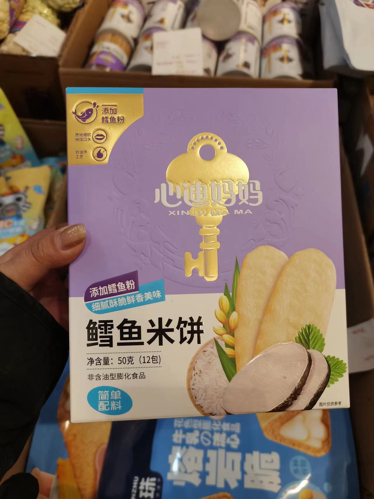 心迪妈妈米饼（鳕鱼米饼/梨汁米饼）