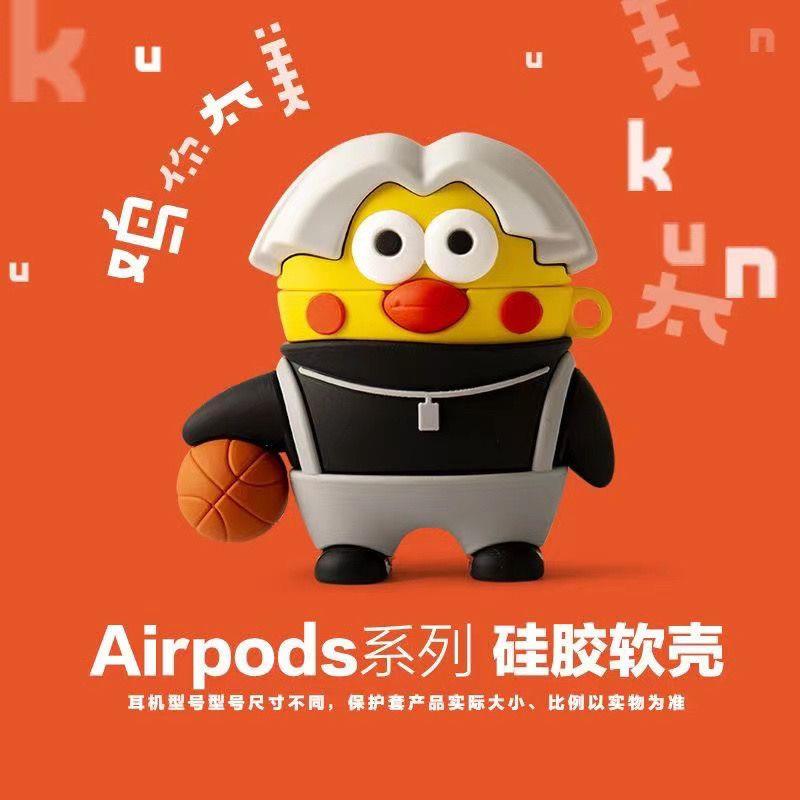 练习生篮球坤哥AirPods Pro保护套苹果1/2/3代耳机软壳硅胶小黑子