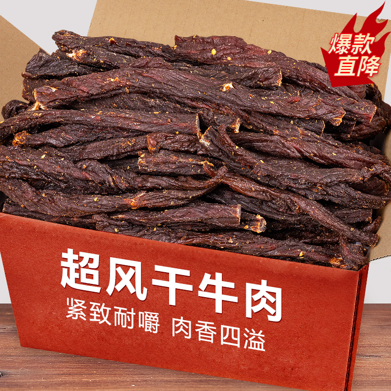 【13.9到手两包】正宗牦牛特内蒙古超干即食牛肉牛肉干手撕风干牛