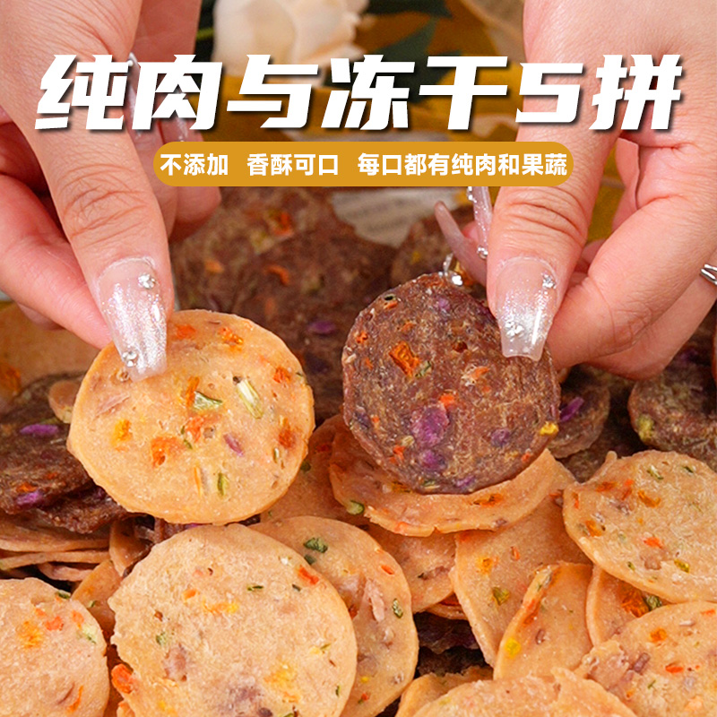 狗狗零食薯片薄片果蔬鲜香鸡鸭肉小型犬通食奖励宠物