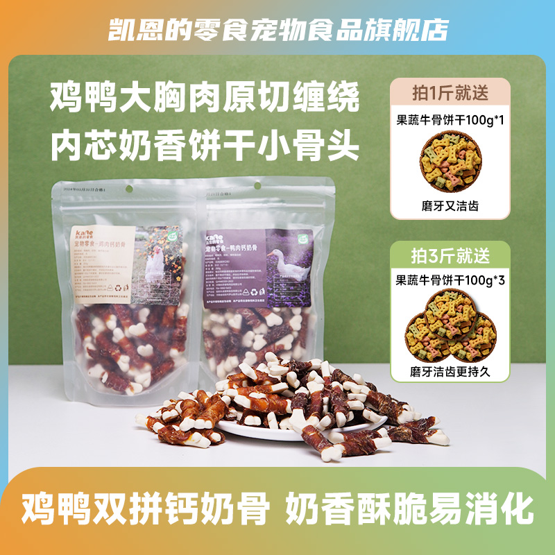 狗零食品牌风干营养羊奶饼干钙小骨小型即食通用磨牙能量酥脆洁齿