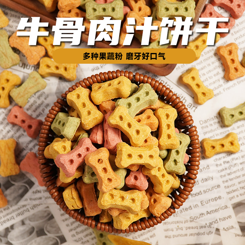 狗狗磨牙零食牛骨饼干幼犬泰迪比熊训犬奖励零食