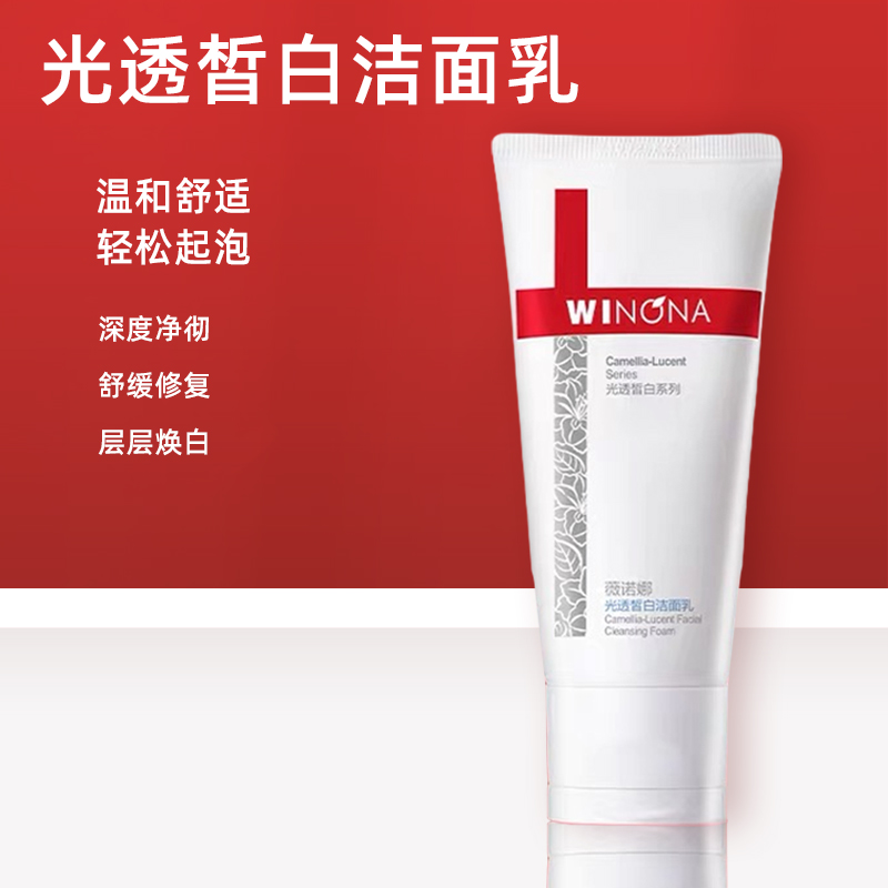 光透皙白洁面乳80g
