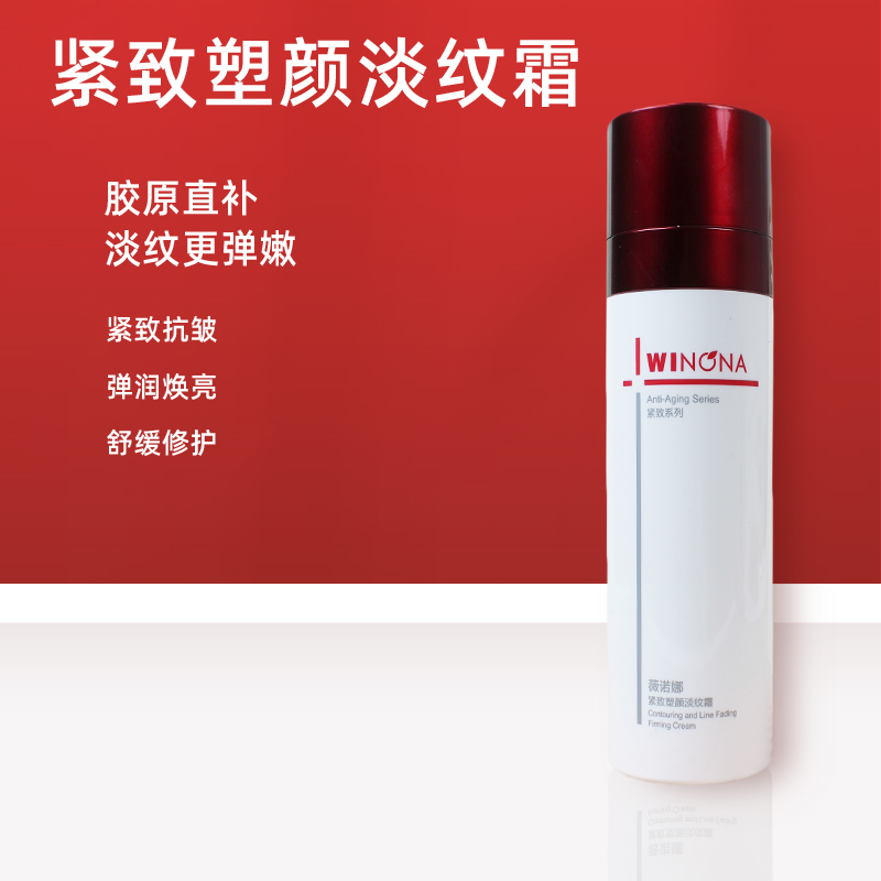 Winona/薇诺娜紧致塑颜淡纹霜50g 补水保湿修护提拉舒缓逆龄滋润
