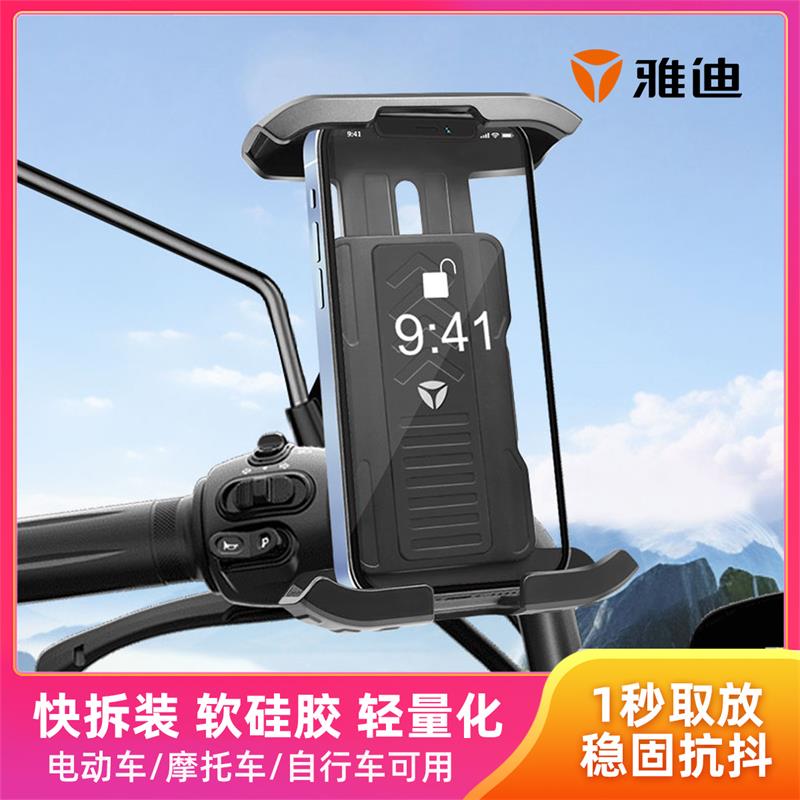 雅迪电动车手机架电瓶摩托车自行车外卖骑手车载防震手机导航支架