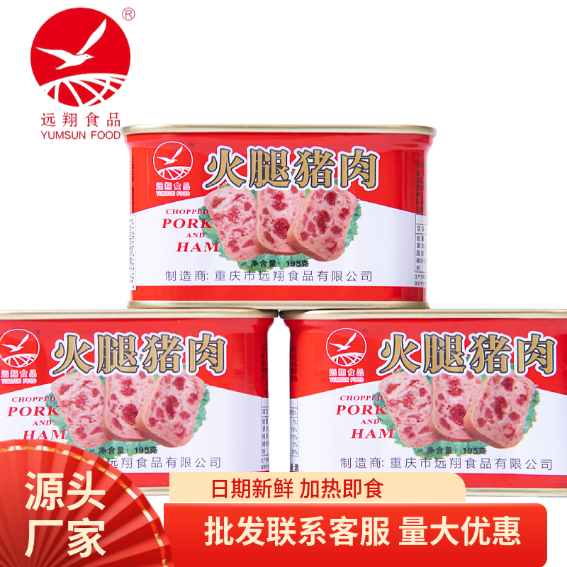 【远翔】美味火腿猪肉罐头198g，出口品质，真材实料，营养美味两不误