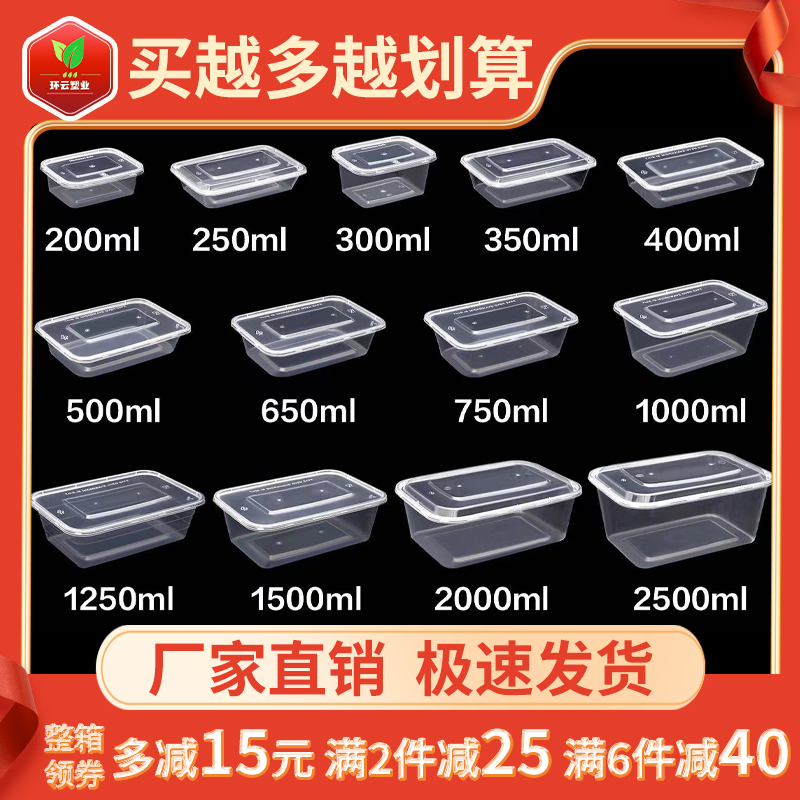 环云加厚餐盒一次性打包盒透明长方形带盖便当饭塑料碗快餐盒商用