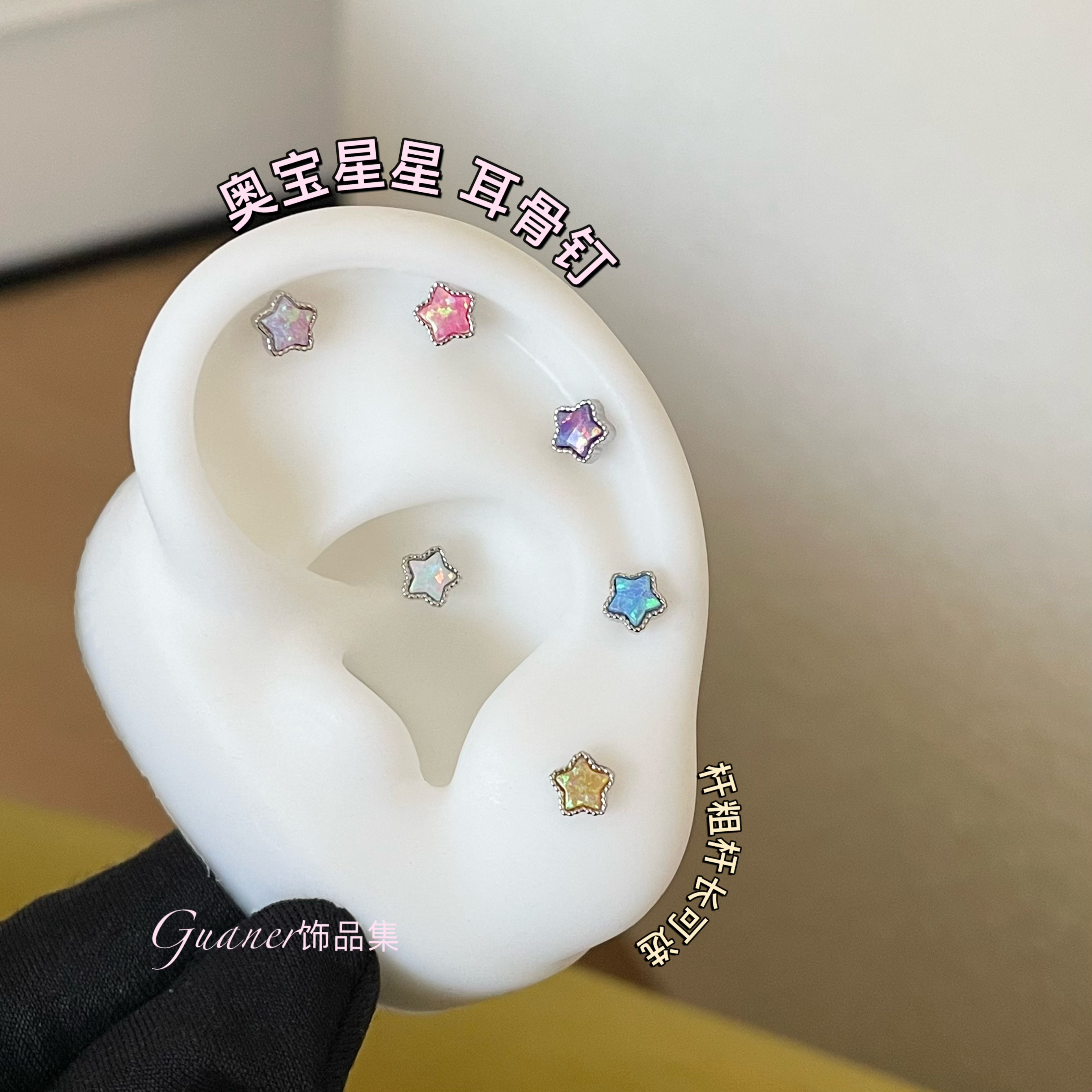 钛钢合成锆石耳饰 奥宝星星 小巧彩色百搭精致迷你钛钢耳骨钉