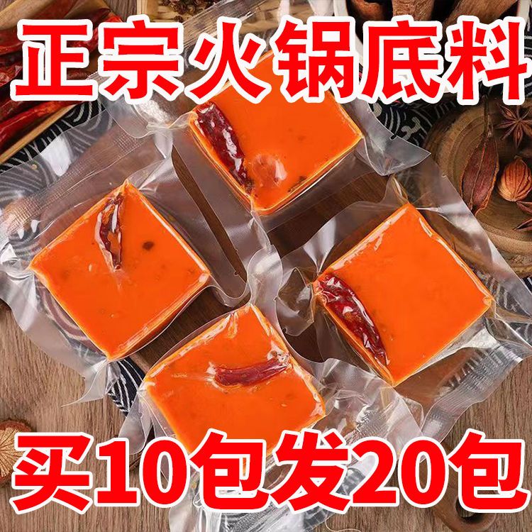 重庆牛油老火锅底料超麻辣烫正宗四川冒菜串串小包装调味料特价款