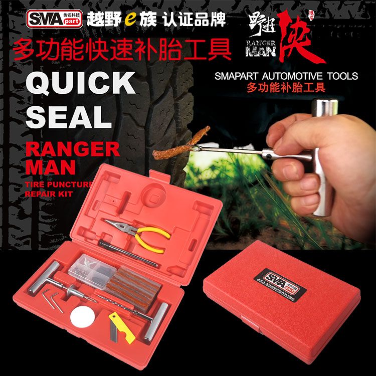 传名SMAPART 自驾越野汽车轮胎多功能应急快速补胎工具冷补盒装套
