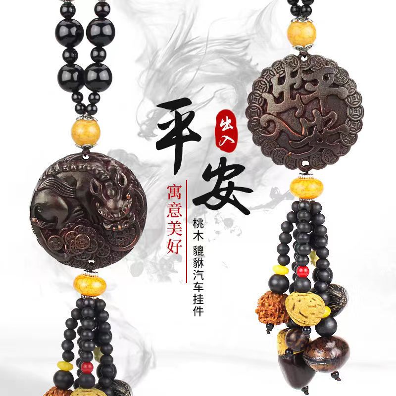 【汽车挂件】貔貅背面出入平安【木质】车挂件后视镜挂件挂饰高档