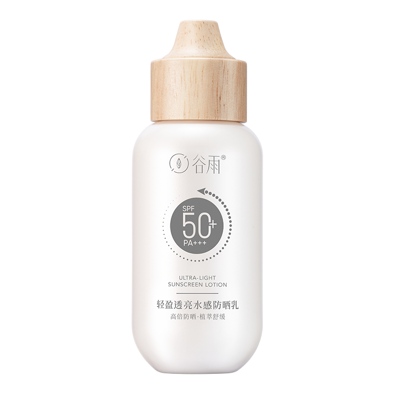 【粉丝福利】谷雨轻盈透亮水感防晒乳50ml-ZB2