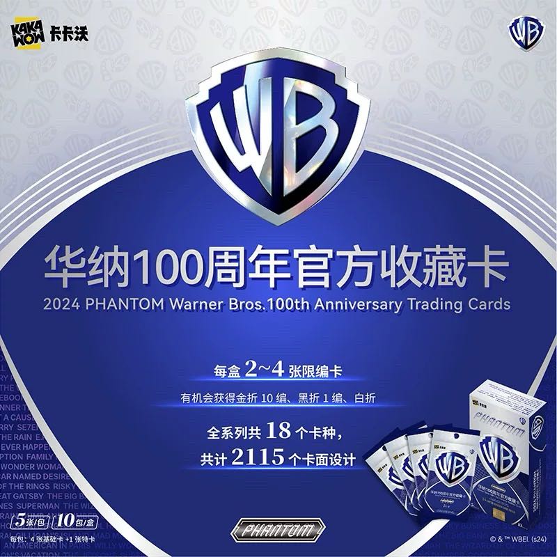 【点盒】卡卡沃Kakawow2024PHANTOM华纳100周年官方收藏卡