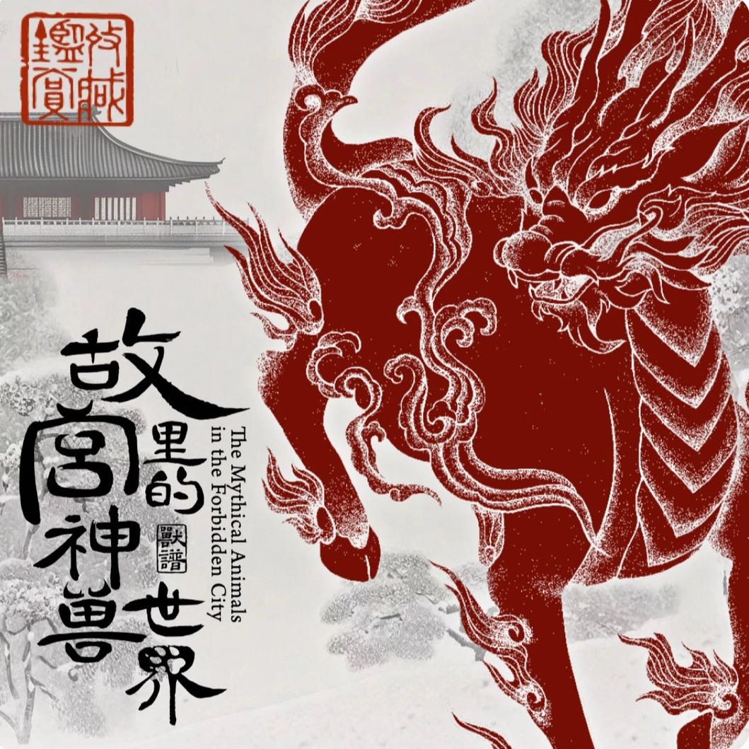 【推推】HITCARD 故宫里的神兽世界 收藏卡牌盲盒