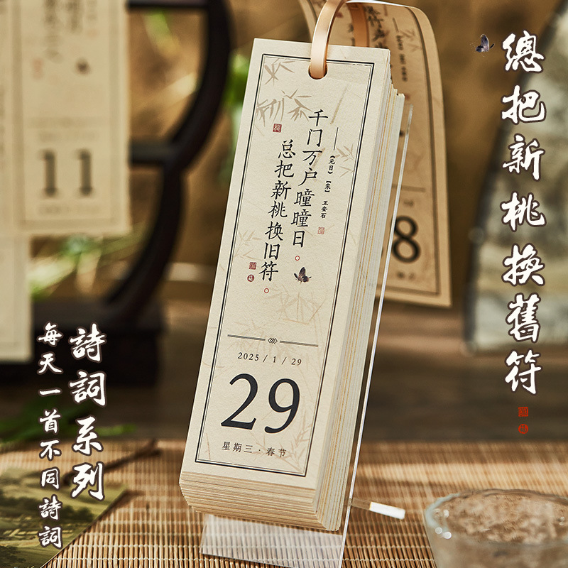 【小扬哥 甄选】 文创古风诗词日历中国风创意个性可撕桌面小摆件
