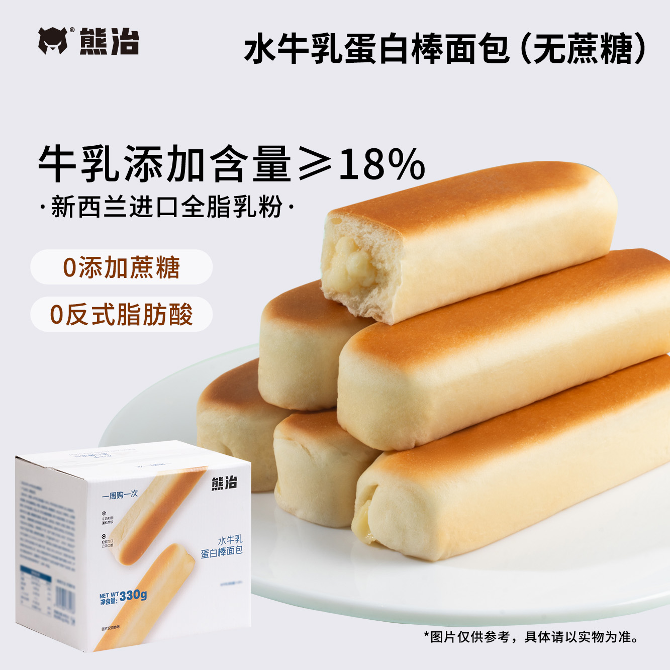 【水牛乳蛋白棒系列】熊治水牛乳蛋白棒面包早餐代餐