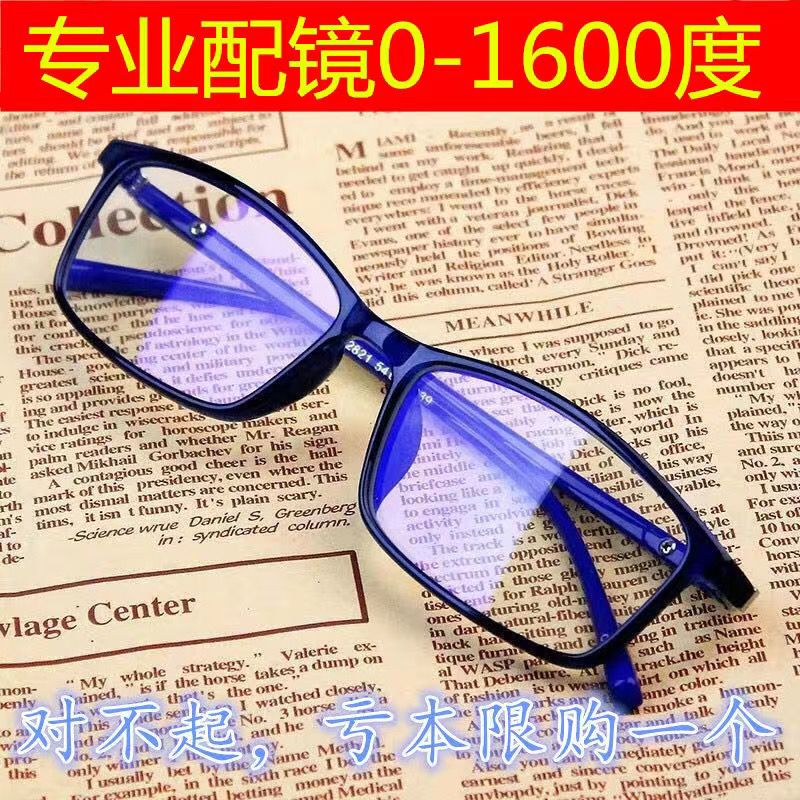 近视眼镜100-150-200-250-300-400-600-1000度男女防辐射