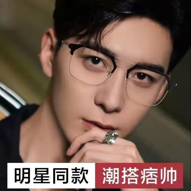 高颜值近视眼镜男大脸痞帅双梁半框眼镜可配度数防蓝光防辐射潮女