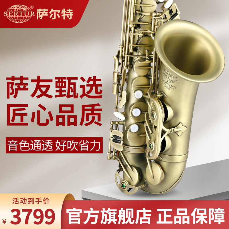 SERTUR/萨尔特中音萨克斯SP-6300初学演奏优选款通用初学者高档