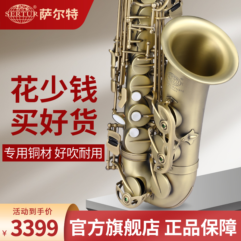 台湾萨尔特中音萨克斯初学者专业演奏中音萨克斯风降e调SP-6200