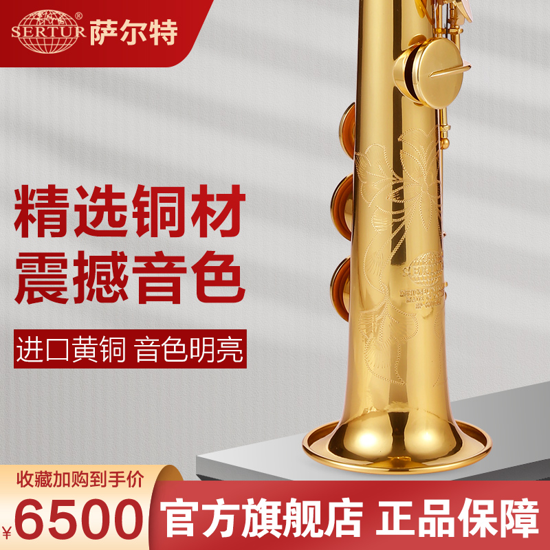 台湾萨尔特直管萨克斯高音SP-6600进口铜材新款上市电泳金色演奏