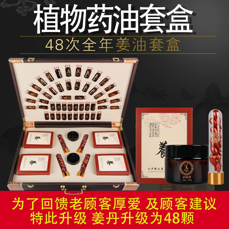 美容院肩颈姜疗养生套盒姜丹化结丹发热身体精油全身刮痧按摩精油