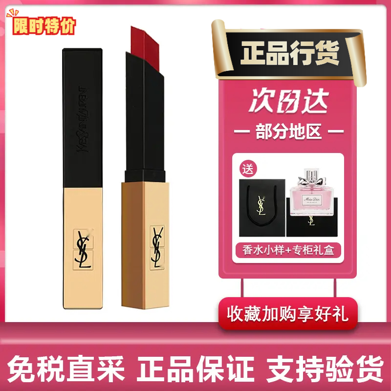 【小扬臻选】SYL/圣?兰罗小金条口红1966暖棕红杨树林唇膏21姨妈