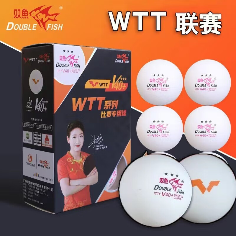 双鱼WTT乒乓球双鱼专业三星比赛用乒乓球WTT联赛专业乒乓球耐打