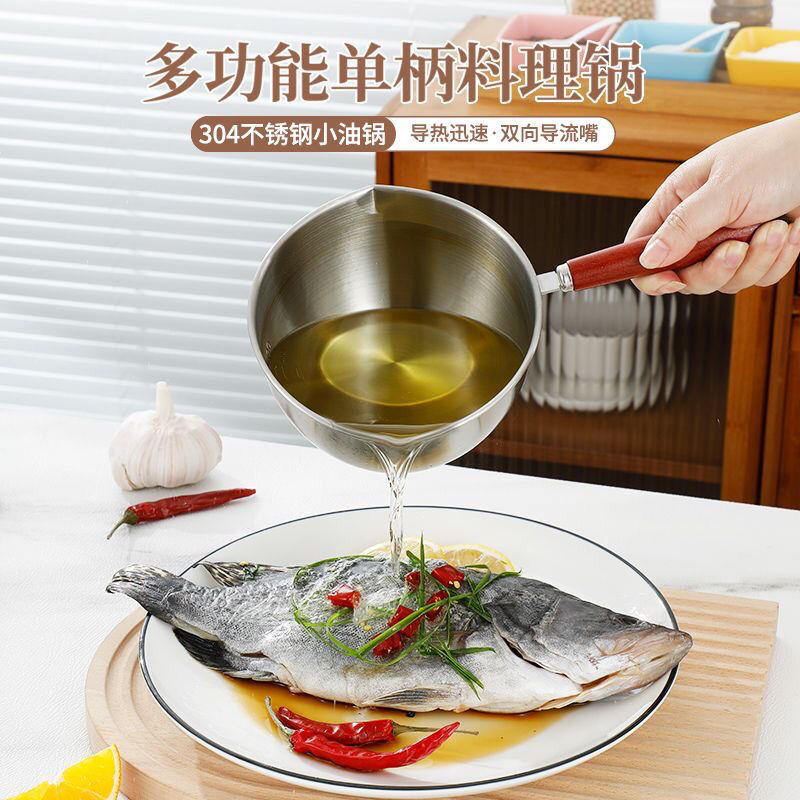 304不锈钢泼油小锅小油锅炝油迷你炸烧淋浇油勺多功能热油专用锅