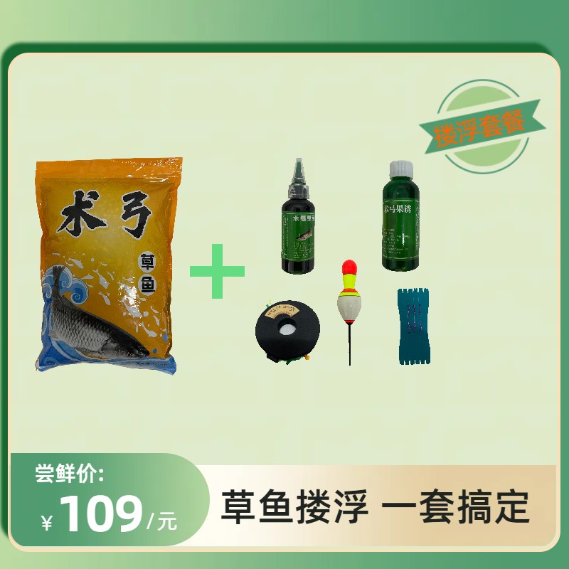 吴术钓鱼搂浮基础套餐术弓草鱼果诱主线组子线短脚漂黑坑草鱼钓法