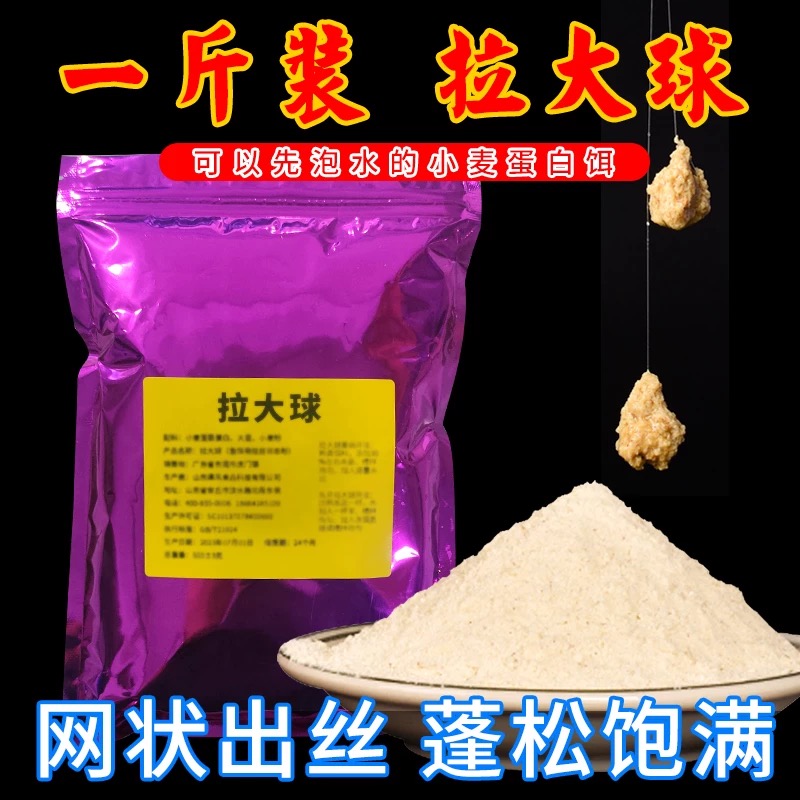 钓鱼专用拉丝粉黑坑野钓鱼饵状态粉拉大球垂钓用袋装小麦蛋白一斤