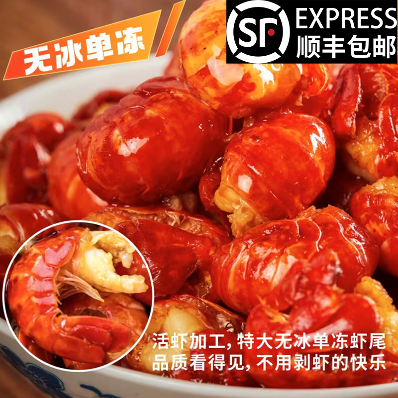 【精品特A】龙虾尾液氮冷冻生鲜包邮小龙虾尾特大号麻辣大龙虾