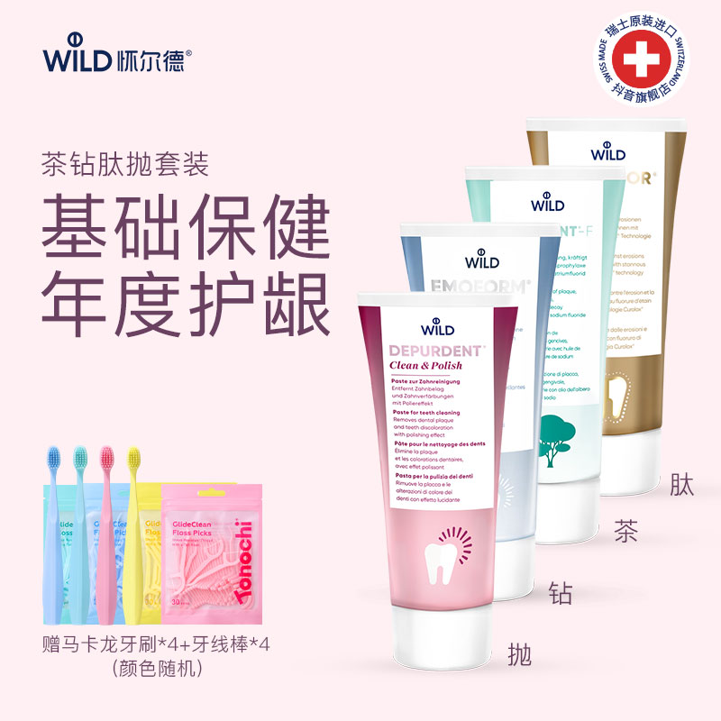 【官方推荐】Dr. Wild怀尔德瑞士进口抛钻茶肽牙膏套组