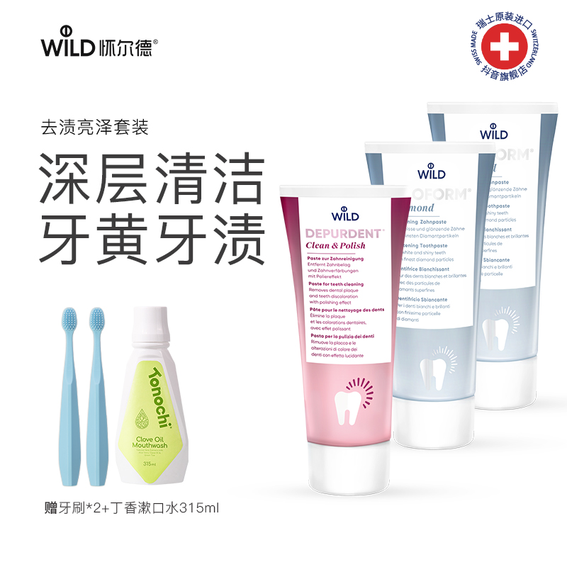 Dr. Wild怀尔德瑞士粉色一周两次蓝色日常清洁去渍3支装牙膏