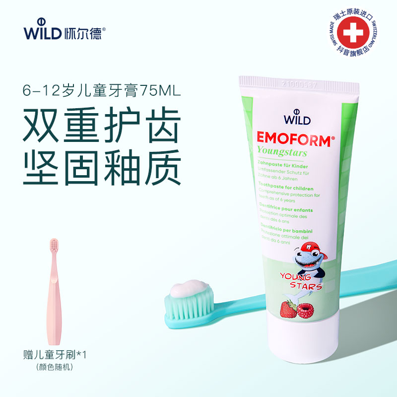 【官方推荐】Dr. Wild怀尔德瑞士进口儿童牙膏防蛀6-12岁含氟青少年