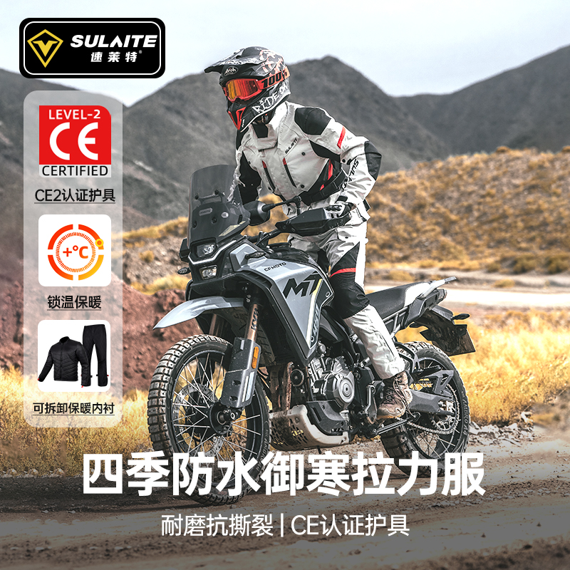 速莱特摩托车骑行服冬季摩旅拉力服防风防水防护防摔保暖机车装备