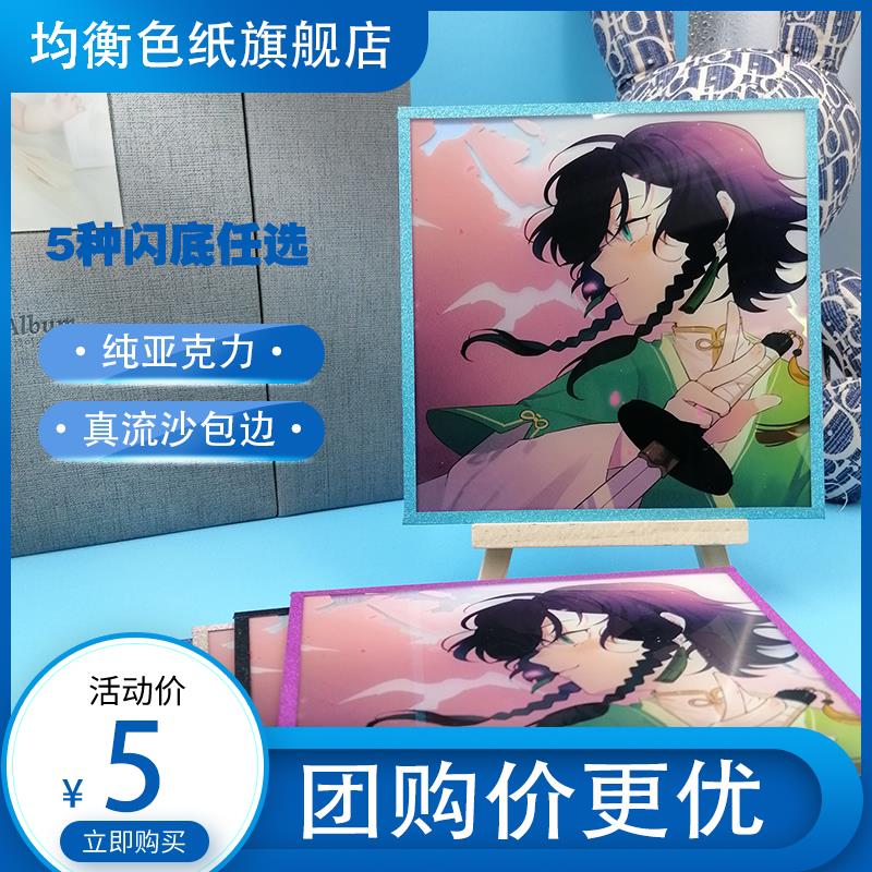 纯压克力双闪色纸流沙边框定制动漫周边银葱闪底色纸景深色纸