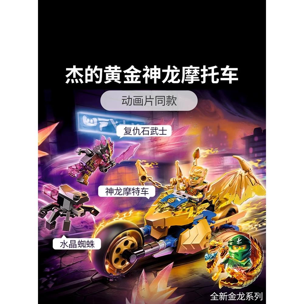 71768幻影忍者杰的黄金神龙摩托车益智拼装积木拼插玩具男孩礼物