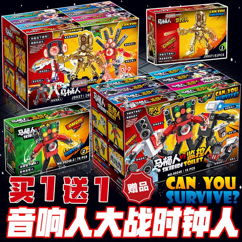 2023年新款马桶人和监控人泰坦电视人玩具男孩子益智儿童拼装积木