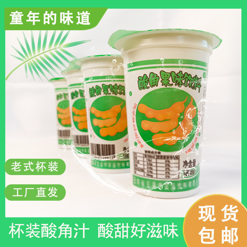 玉乳老牌子杯装酸角汁酸酸甜甜常备童年饮料杯杯水怀旧回忆老表水