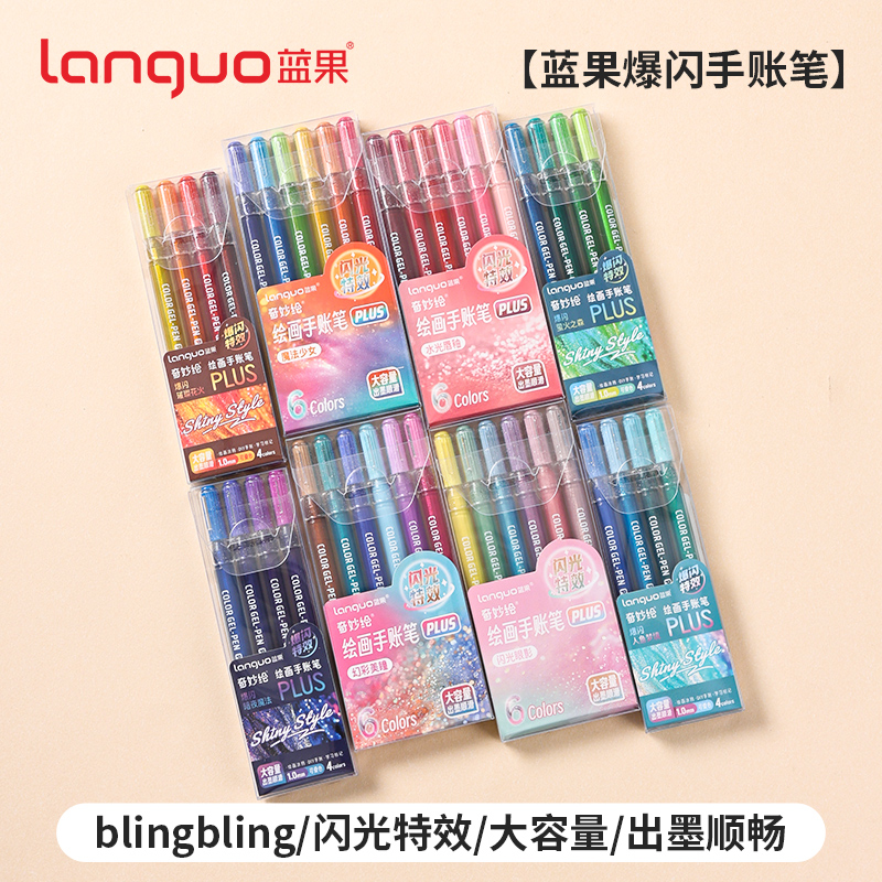 蓝果【直播】闪光特效绘画手账笔 大容量闪光特效绘画可叠色高光