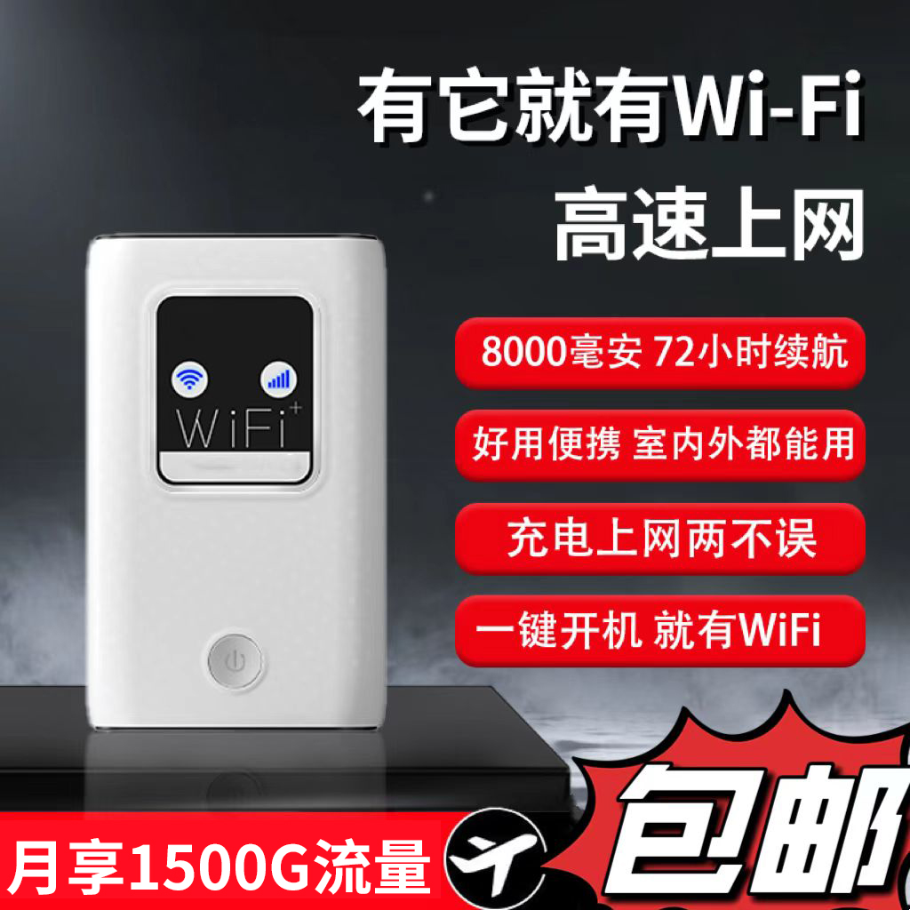 2024新款随身WiFi无线路由器充电宝二合一通用车载办公上网神器