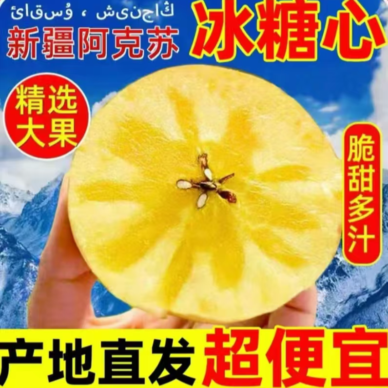 【新疆阿克苏直发】65-75mm正宗冰糖心苹果清脆现摘