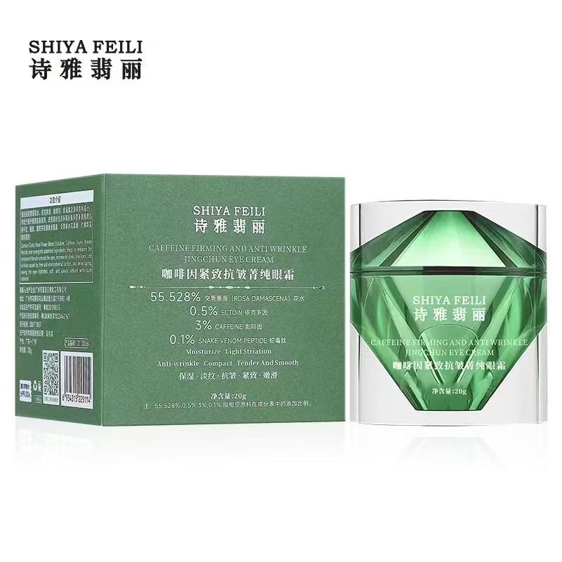 （丹丹老师自用款）诗雅翡丽咖啡因紧致抗皱箐纯眼霜（拍二单发三瓶）